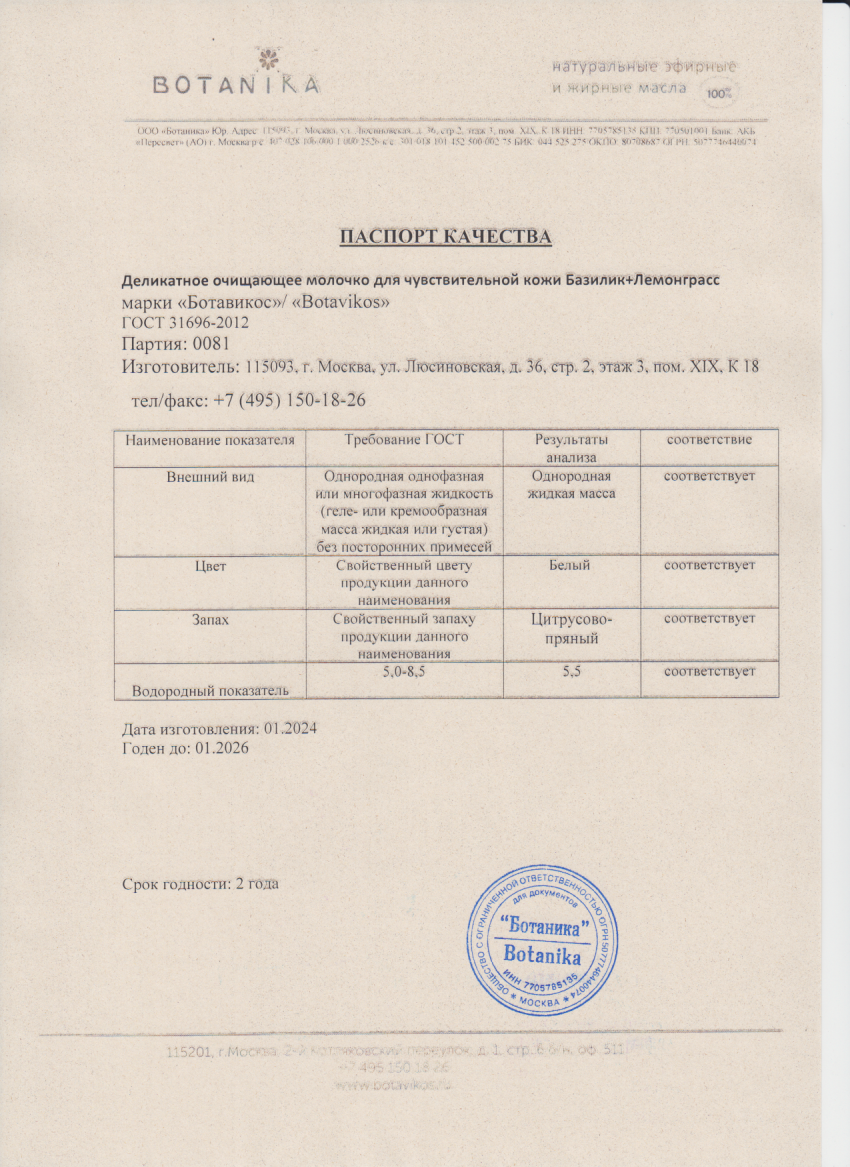 Паспорт №012024